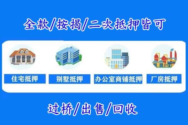 铜川市宜君房产抵押