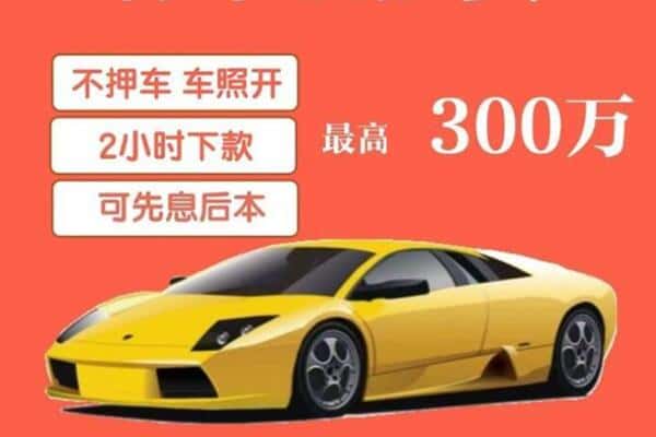 铜川市宜君汽车抵押
