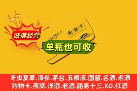 铜川市宜君回收购物卡