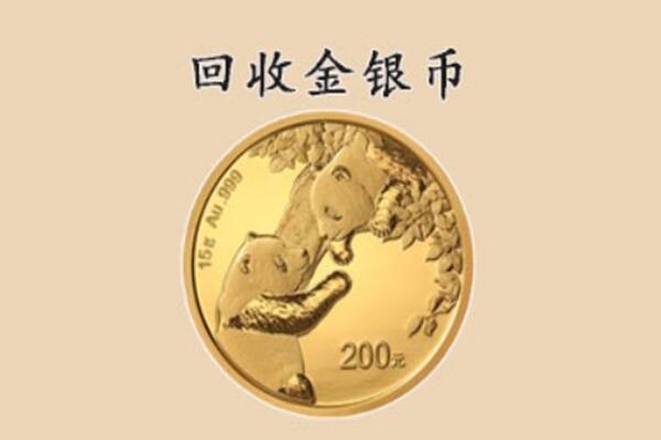 铜川市宜君回收金币